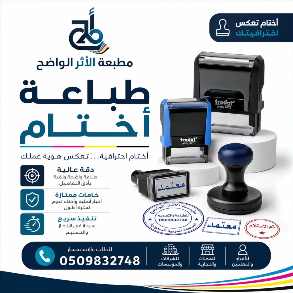 طباعة اختام, طباعة ختم, ختم مؤسسة, مطبعة اختام