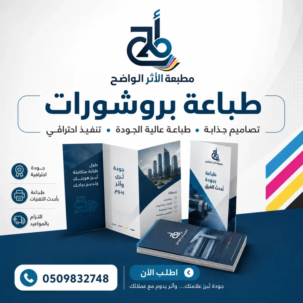 طباعة بروشورات, طباعة بروشور, مطبعة بروشورات