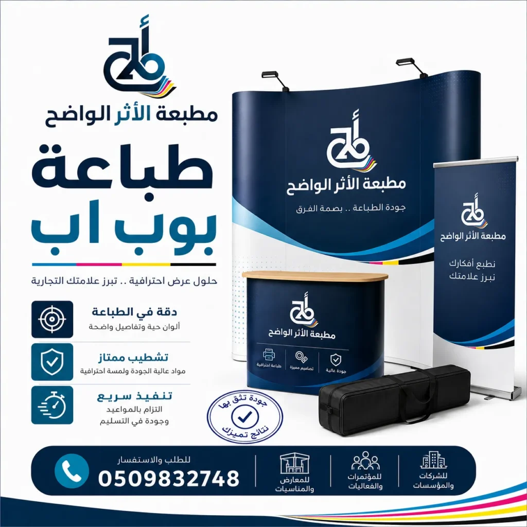 بوب اب, طباعة بوب اب, مطبعة الاثر الواضح