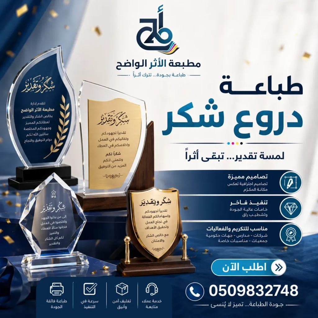 طباعة دروع شكر, طباعة اكريليك