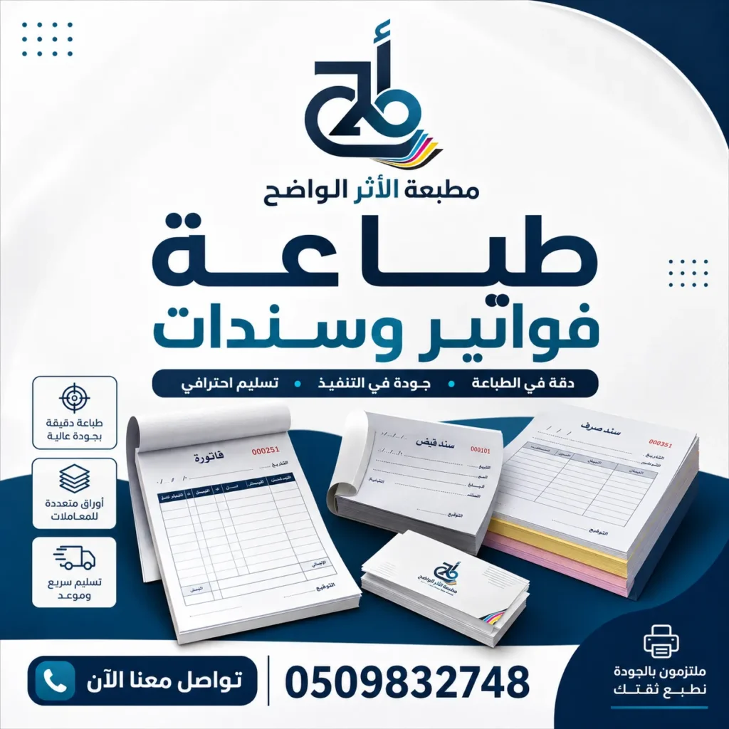 طباعة فواتير, طباعة سندات, مطبعة فواتير