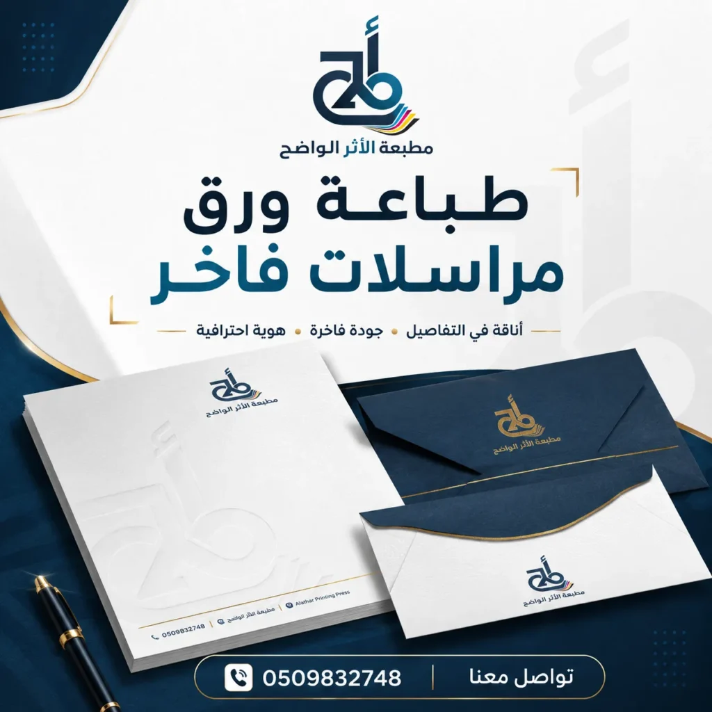 طباعة ورق رسمي, ورق مراسلات فاخر, طباعة ورق, طباعة ورق خطابات